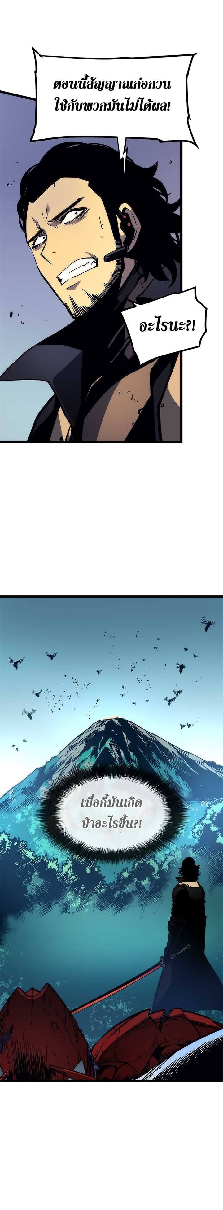 Solo Leveling ตอนที่ 98 แปลไทย