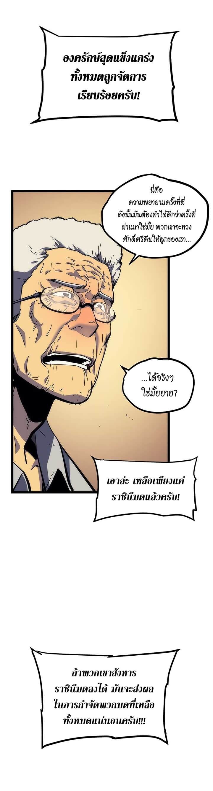 Solo Leveling ตอนที่ 98 แปลไทย