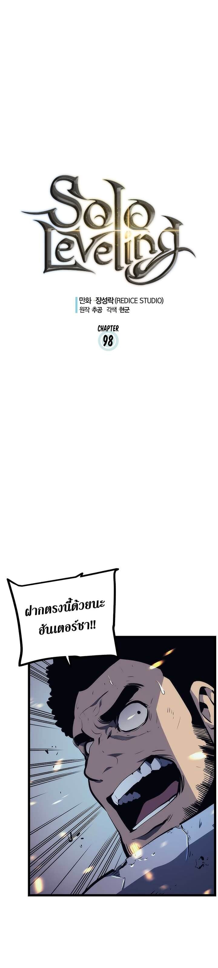 Solo Leveling ตอนที่ 98 แปลไทย