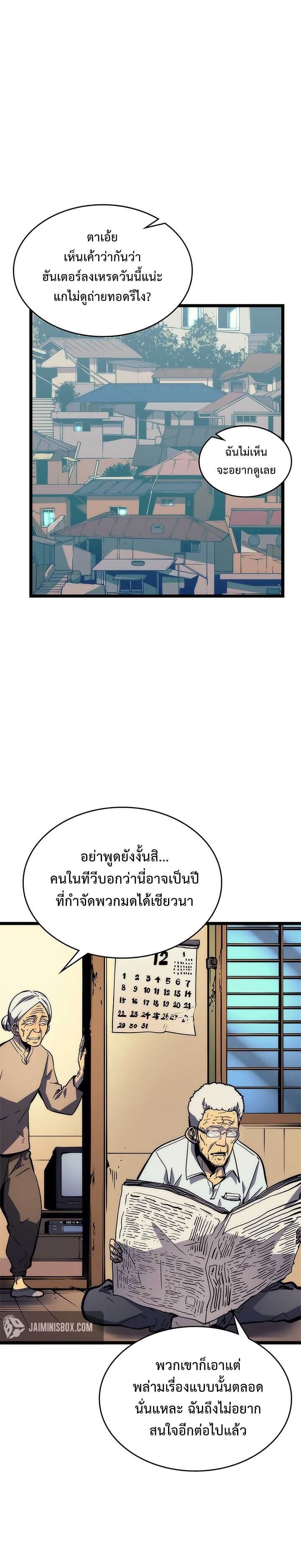 Solo Leveling ตอนที่ 98 แปลไทย