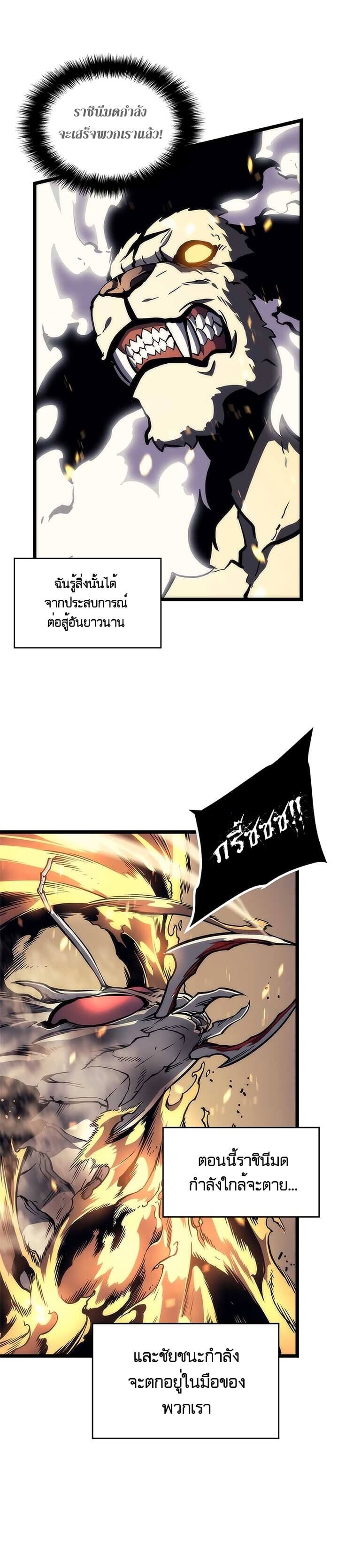 Solo Leveling ตอนที่ 98 แปลไทย