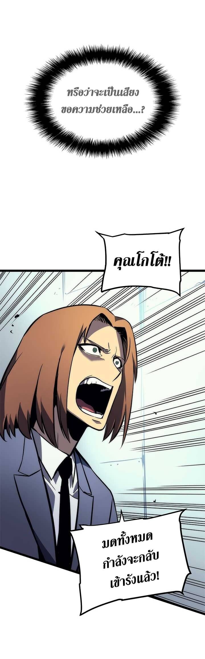 Solo Leveling ตอนที่ 98 แปลไทย