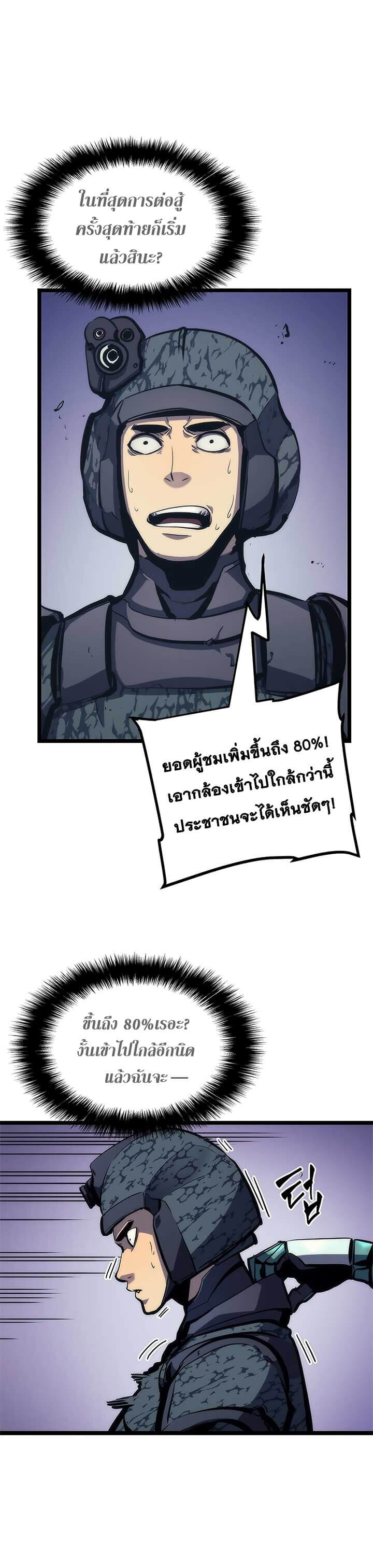 Solo Leveling ตอนที่ 98 แปลไทย
