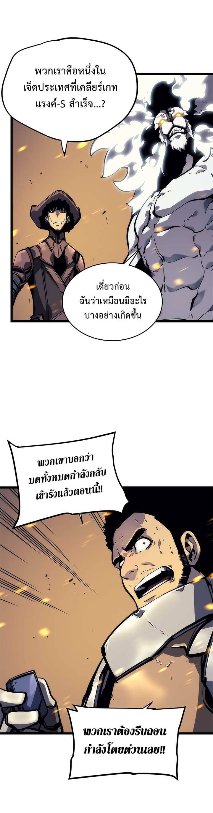 Solo Leveling ตอนที่ 98 แปลไทย