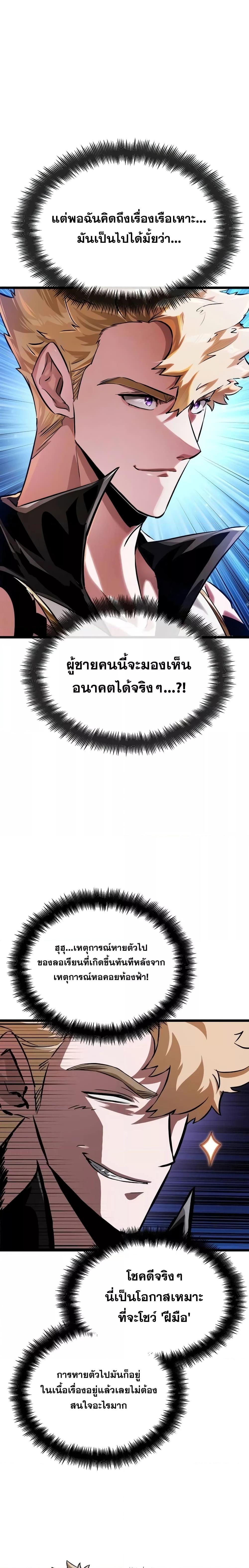 Light of Arad: Forerunner ก้าวแรกสู่แสงแห่งอาราด ตอนที่ 12 แปลไทย