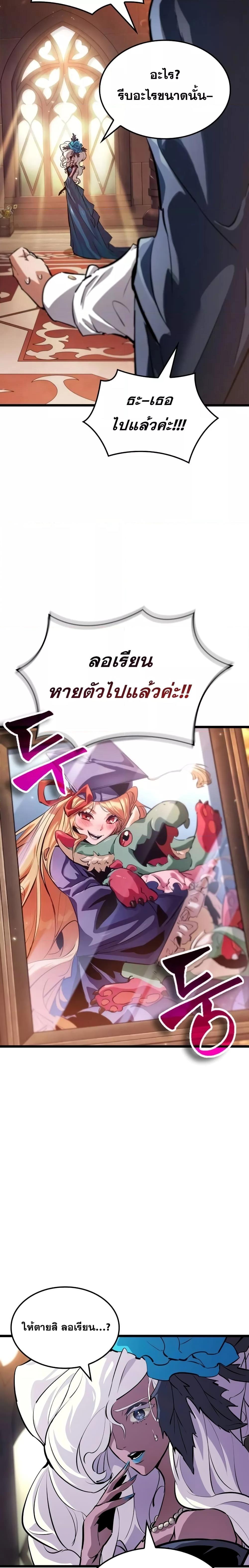 Light of Arad: Forerunner ก้าวแรกสู่แสงแห่งอาราด ตอนที่ 12 แปลไทย