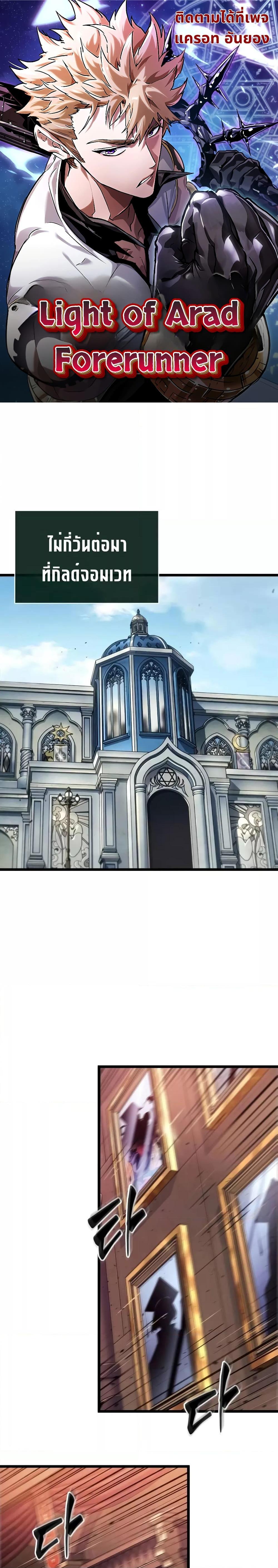Light of Arad: Forerunner ก้าวแรกสู่แสงแห่งอาราด ตอนที่ 12 แปลไทย