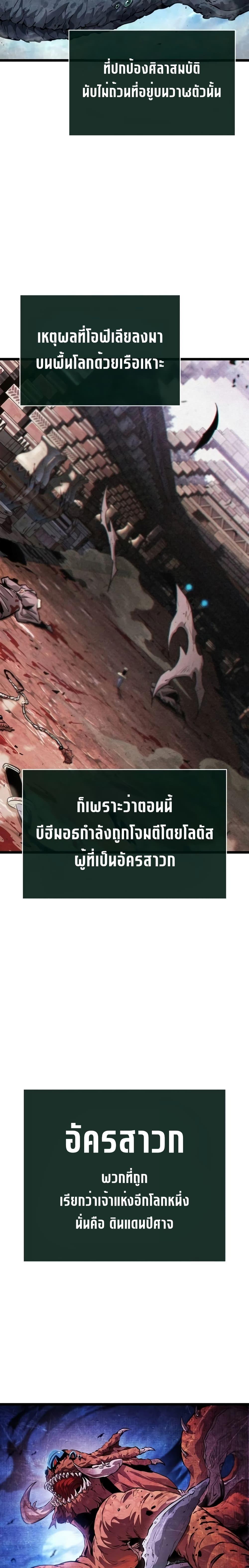 Light of Arad: Forerunner ก้าวแรกสู่แสงแห่งอาราด ตอนที่ 12 แปลไทย