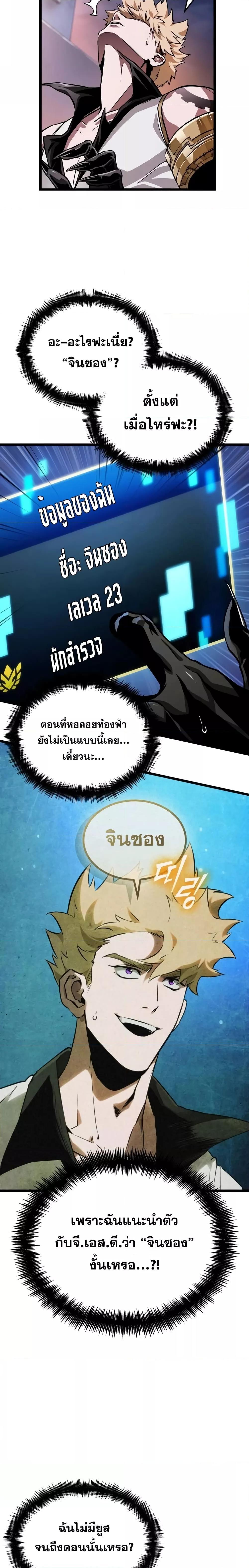 Light of Arad: Forerunner ก้าวแรกสู่แสงแห่งอาราด ตอนที่ 12 แปลไทย