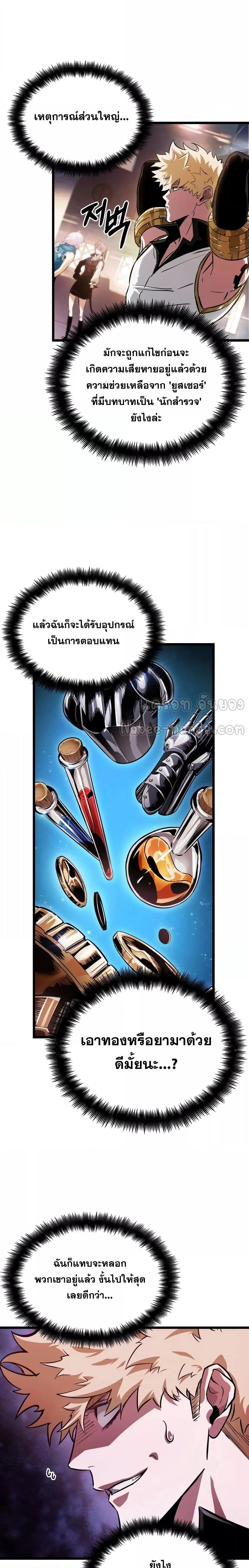Light of Arad: Forerunner ก้าวแรกสู่แสงแห่งอาราด ตอนที่ 12 แปลไทย