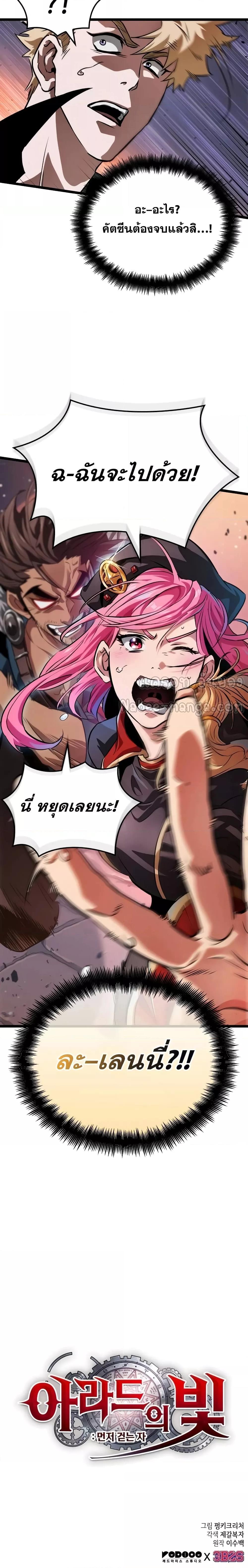 Light of Arad: Forerunner ก้าวแรกสู่แสงแห่งอาราด ตอนที่ 12 แปลไทย