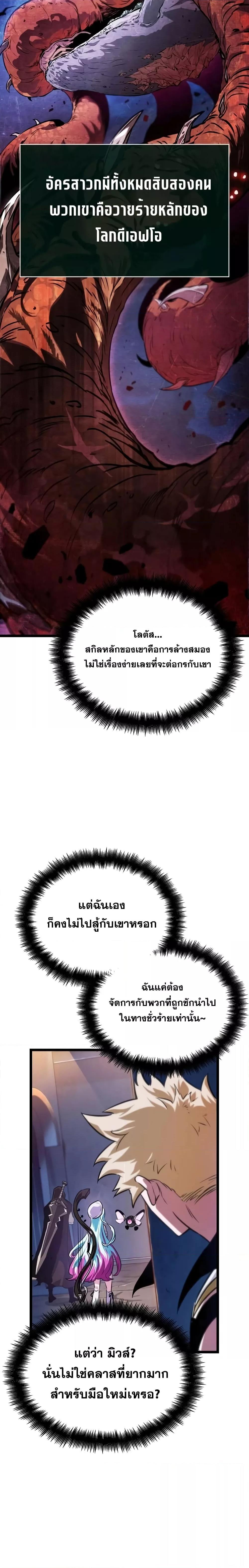 Light of Arad: Forerunner ก้าวแรกสู่แสงแห่งอาราด ตอนที่ 12 แปลไทย