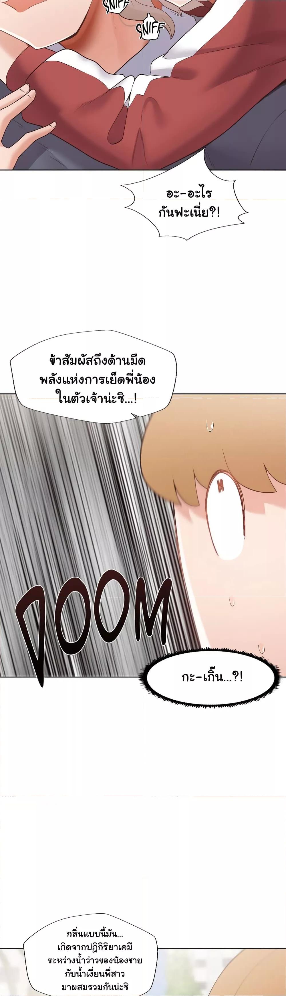 Family with Benefits - ตอนที่ 5