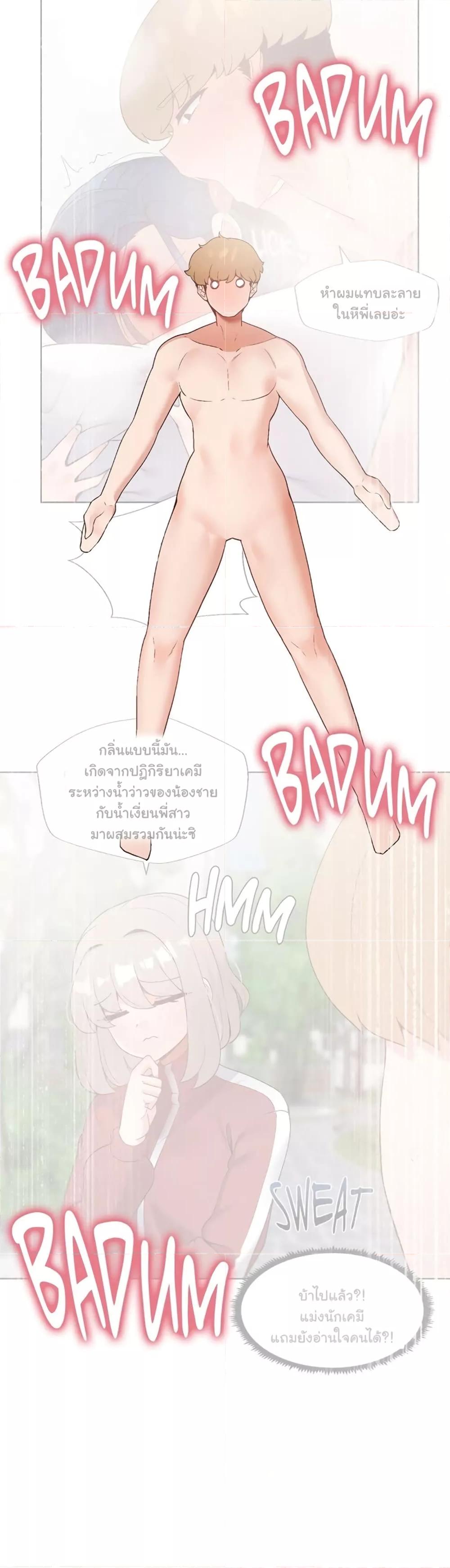 Family with Benefits - ตอนที่ 5