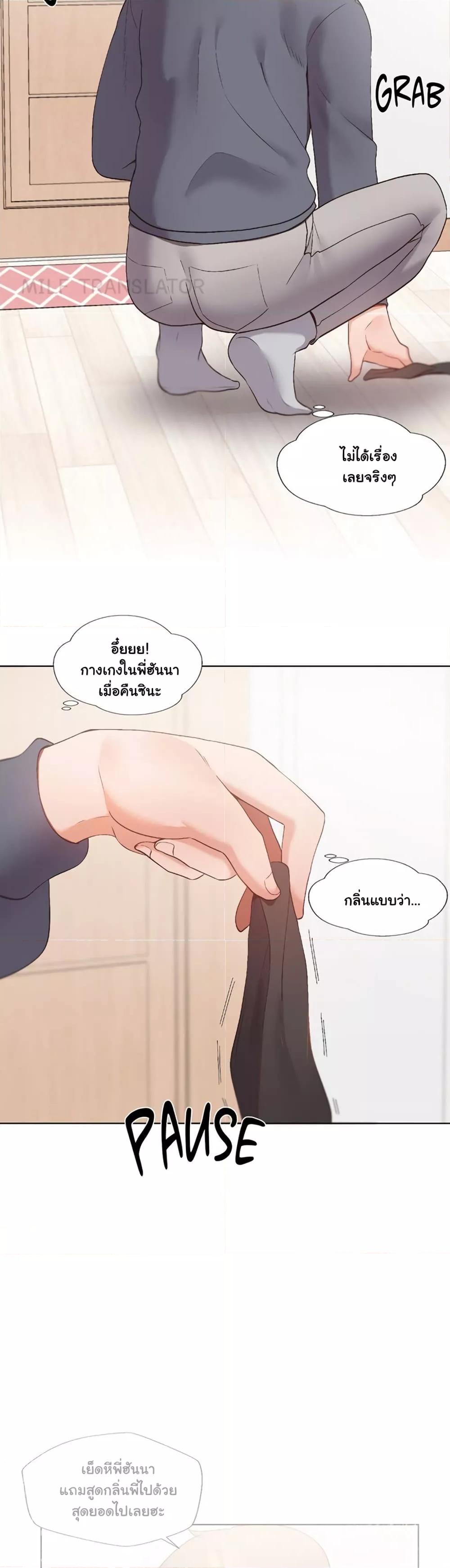 Family with Benefits - ตอนที่ 5