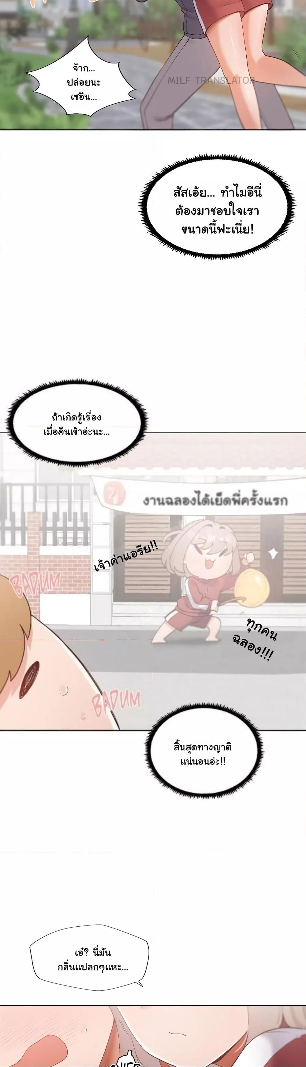 Family with Benefits - ตอนที่ 5