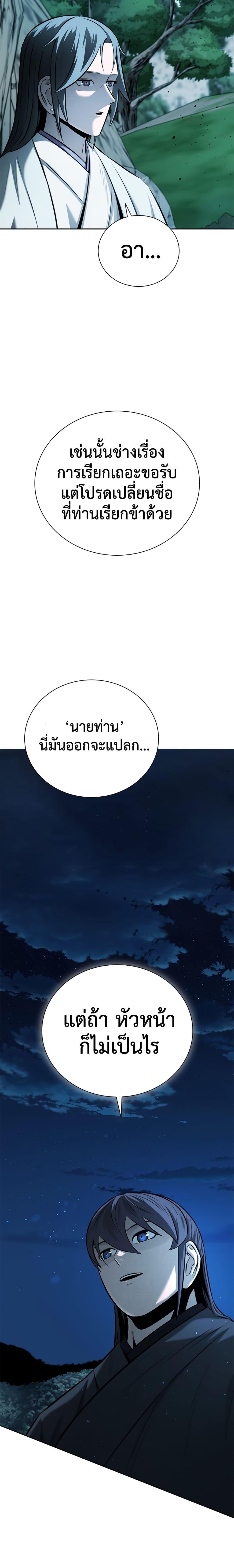 Moon-Shadow Sword Emperor ตอนที่ 48 แปลไทย