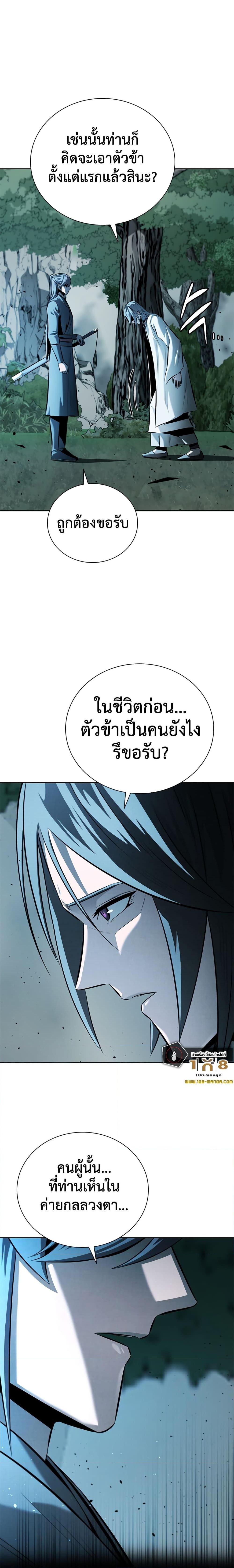 Moon-Shadow Sword Emperor ตอนที่ 48 แปลไทย