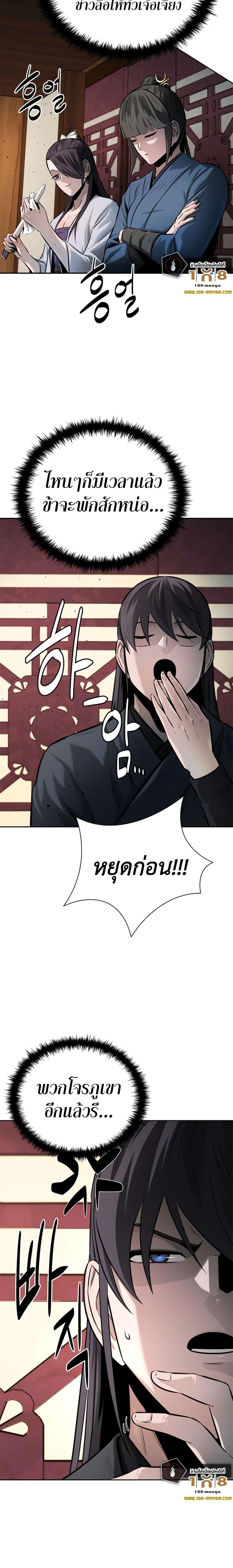 Moon-Shadow Sword Emperor ตอนที่ 48 แปลไทย