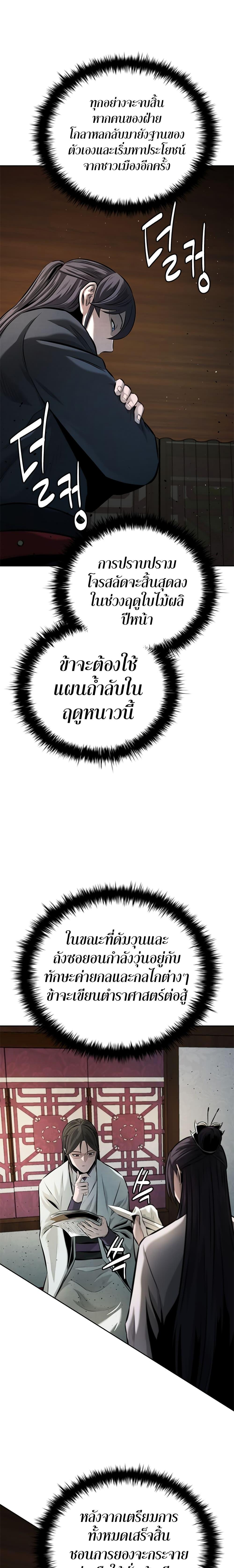 Moon-Shadow Sword Emperor ตอนที่ 48 แปลไทย