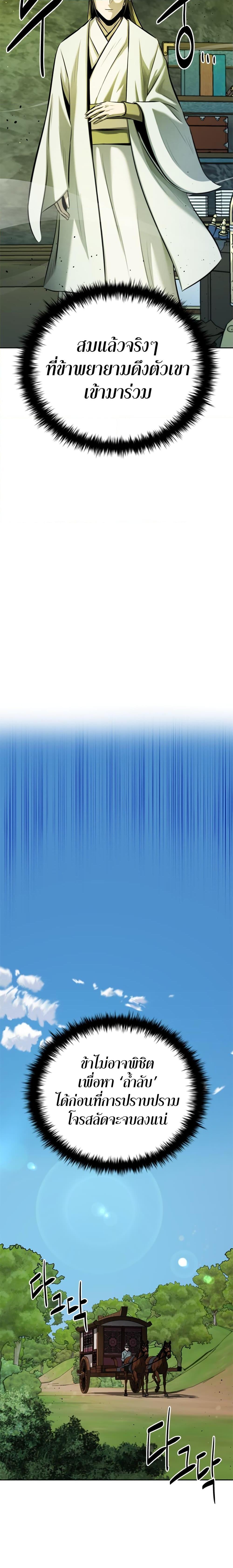 Moon-Shadow Sword Emperor ตอนที่ 48 แปลไทย