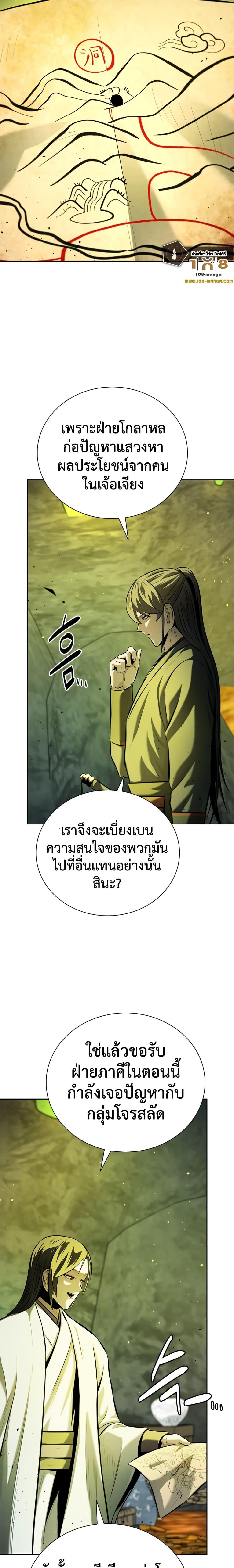 Moon-Shadow Sword Emperor ตอนที่ 48 แปลไทย