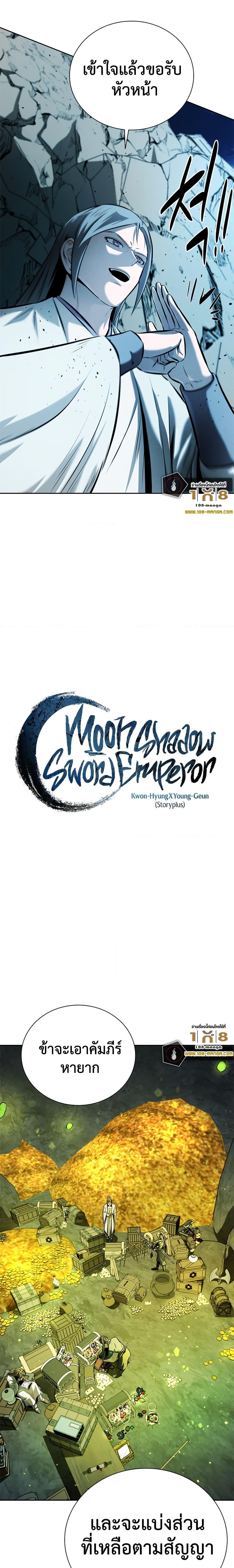 Moon-Shadow Sword Emperor ตอนที่ 48 แปลไทย