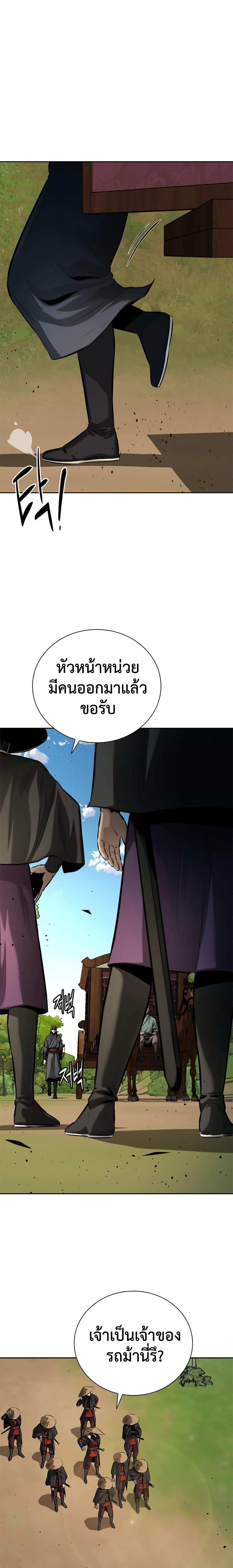 Moon-Shadow Sword Emperor ตอนที่ 48 แปลไทย