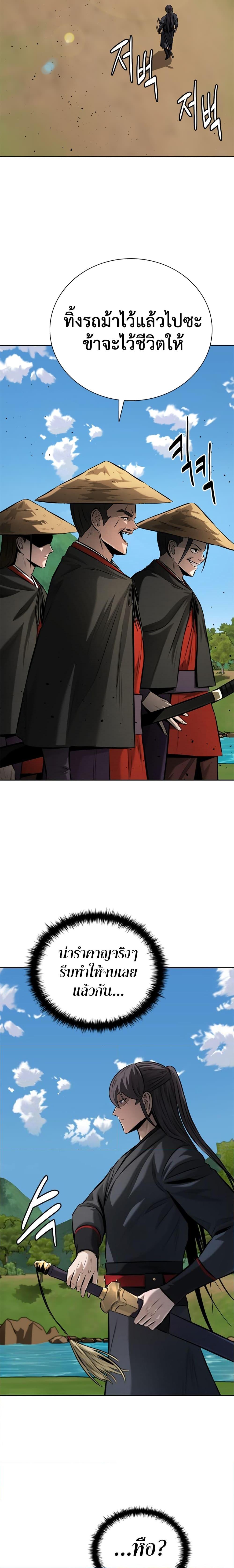 Moon-Shadow Sword Emperor ตอนที่ 48 แปลไทย