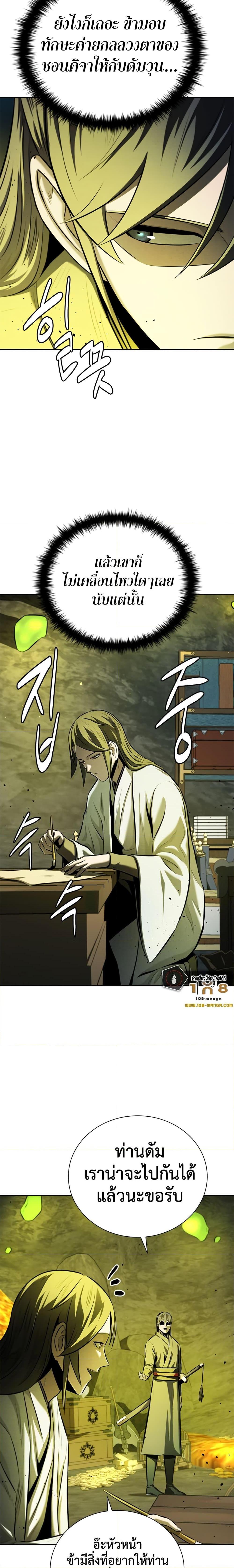 Moon-Shadow Sword Emperor ตอนที่ 48 แปลไทย