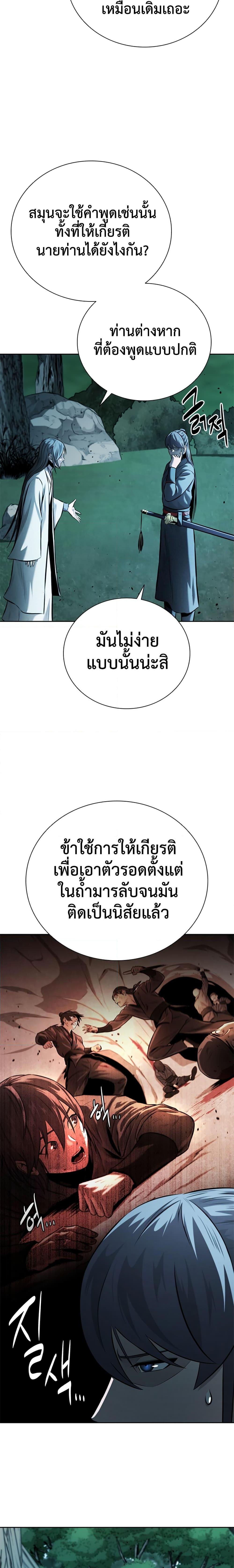 Moon-Shadow Sword Emperor ตอนที่ 48 แปลไทย