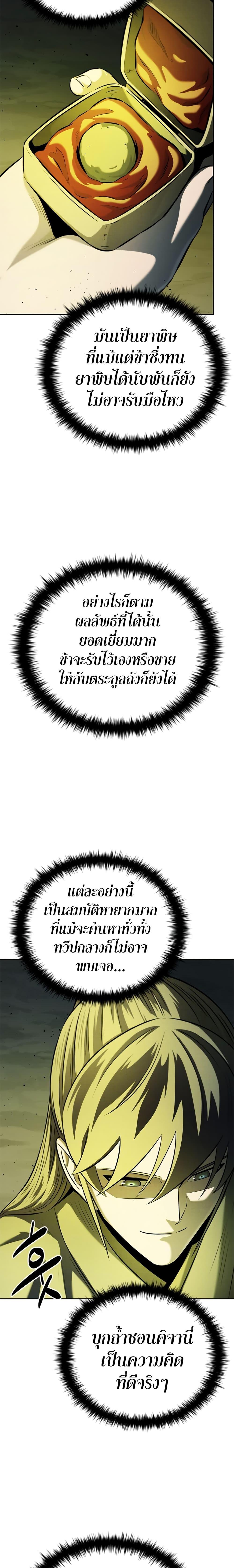Moon-Shadow Sword Emperor ตอนที่ 48 แปลไทย