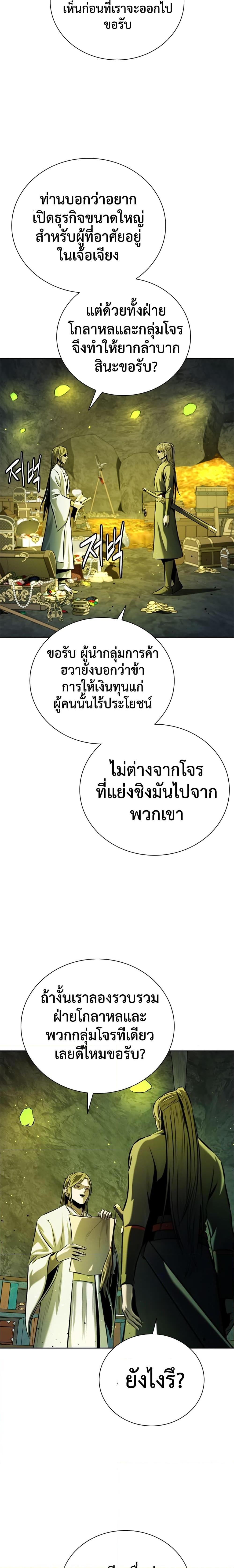 Moon-Shadow Sword Emperor ตอนที่ 48 แปลไทย