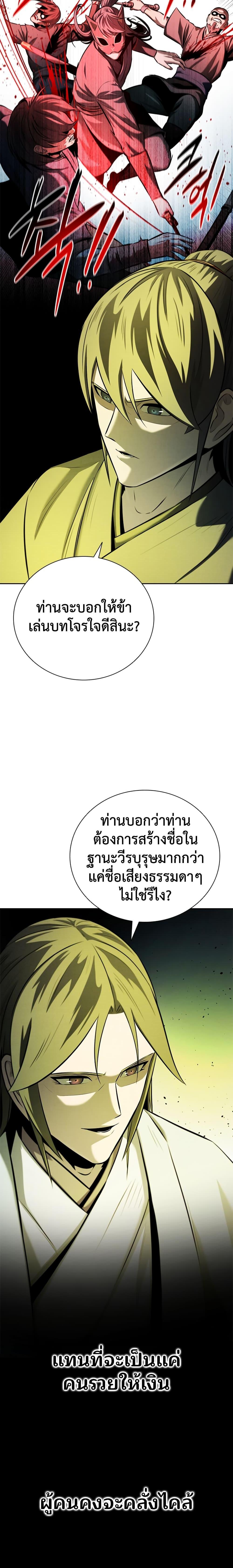 Moon-Shadow Sword Emperor ตอนที่ 48 แปลไทย