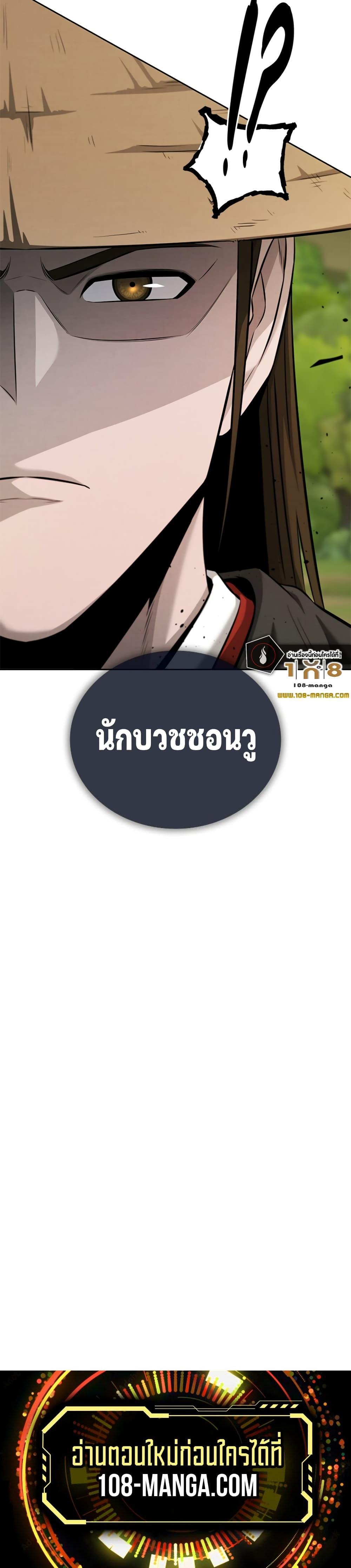 Moon-Shadow Sword Emperor ตอนที่ 48 แปลไทย