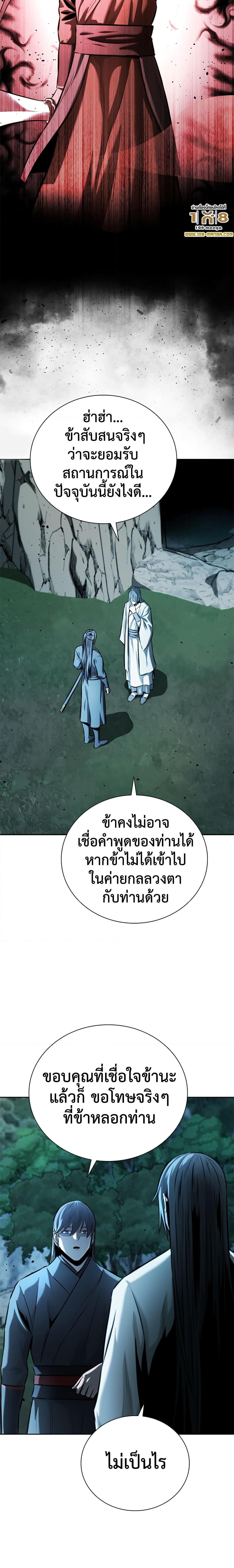 Moon-Shadow Sword Emperor ตอนที่ 48 แปลไทย