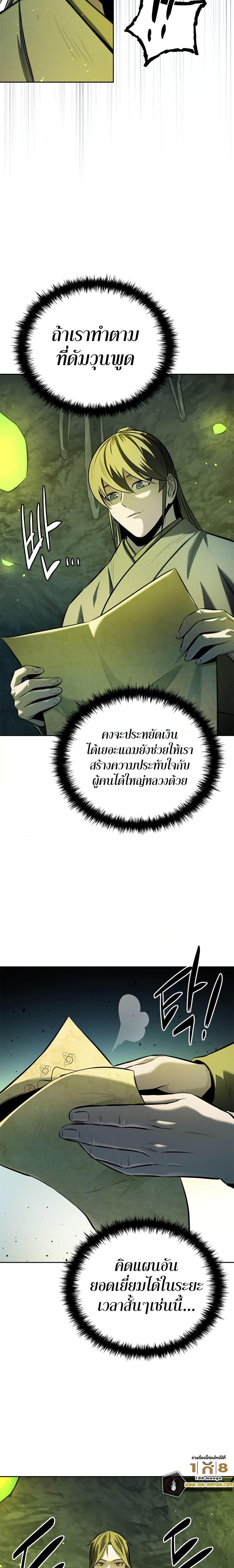 Moon-Shadow Sword Emperor ตอนที่ 48 แปลไทย