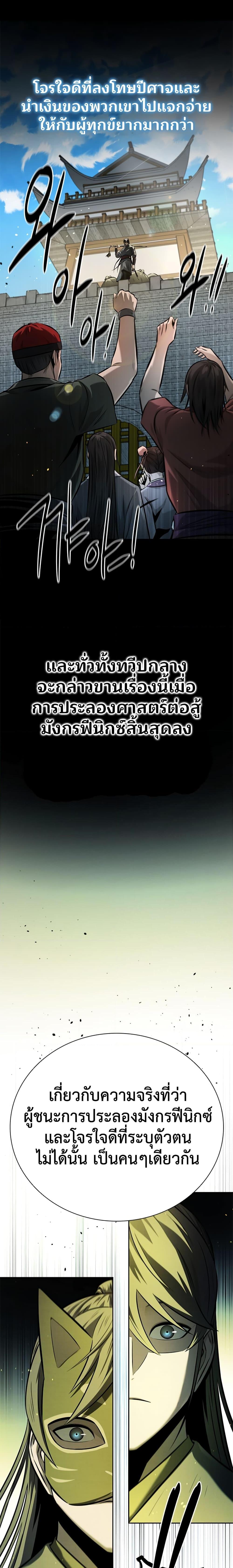 Moon-Shadow Sword Emperor ตอนที่ 48 แปลไทย