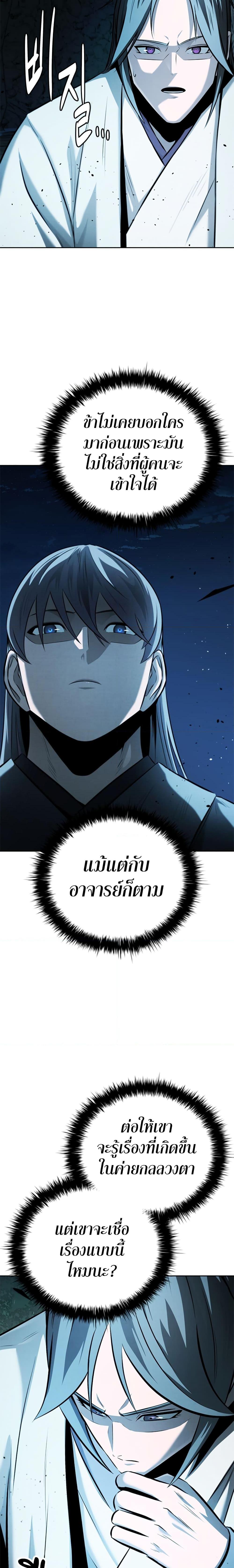 Moon-Shadow Sword Emperor ตอนที่ 48 แปลไทย
