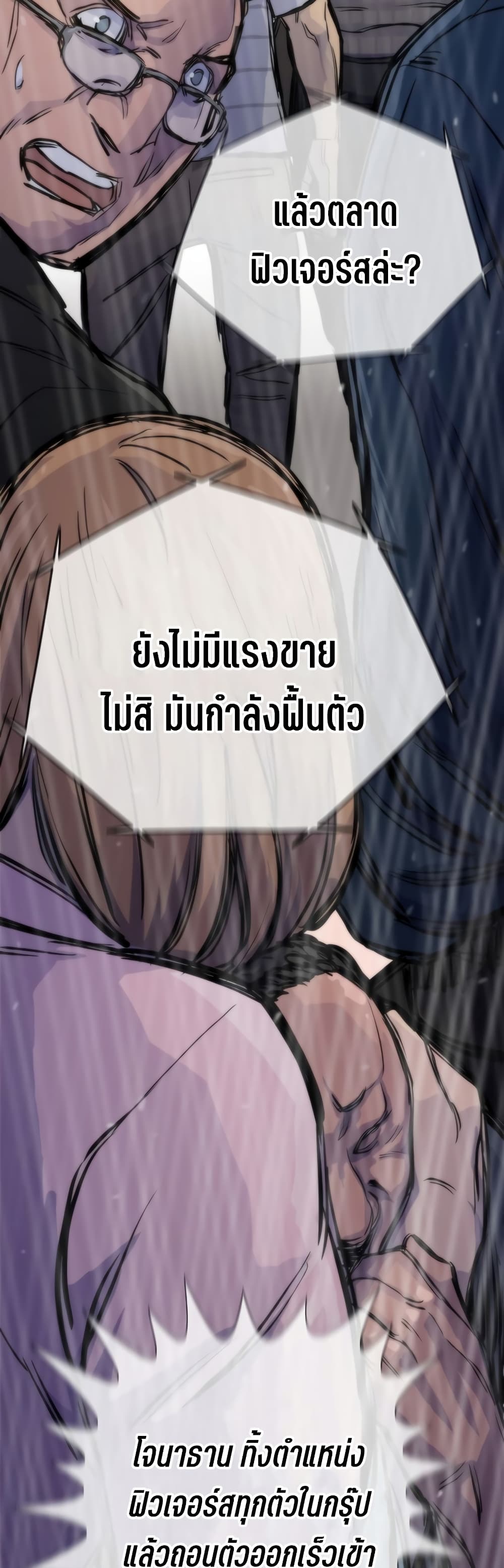 Past Life Returner ตอนที่ 41 แปลไทย
