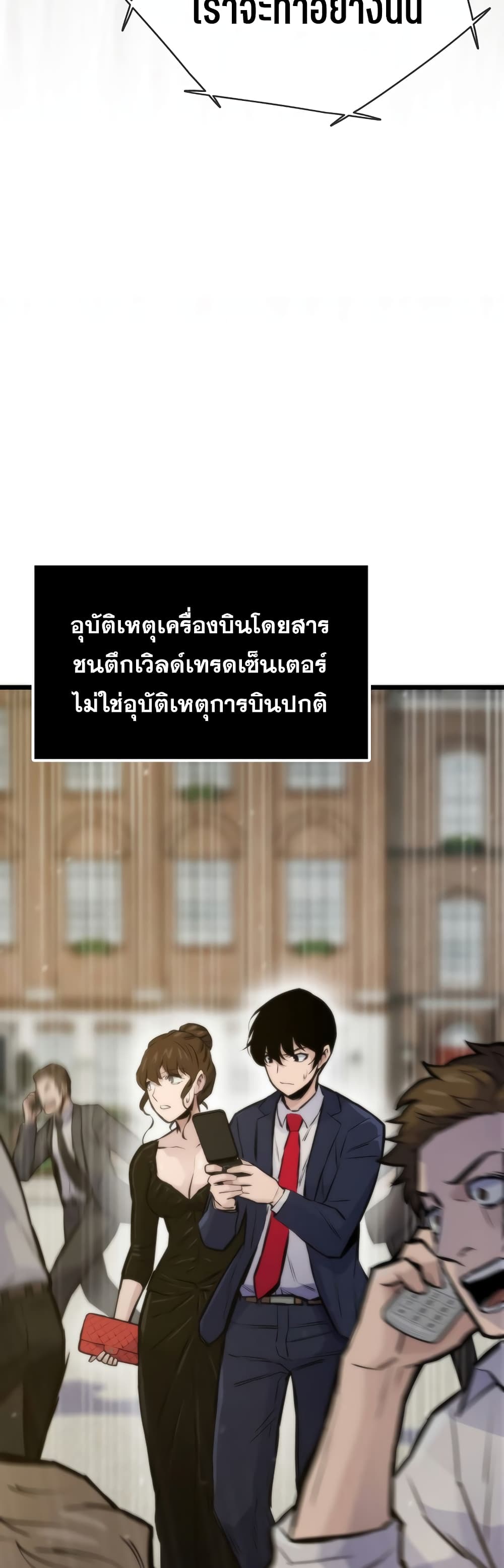 Past Life Returner ตอนที่ 41 แปลไทย