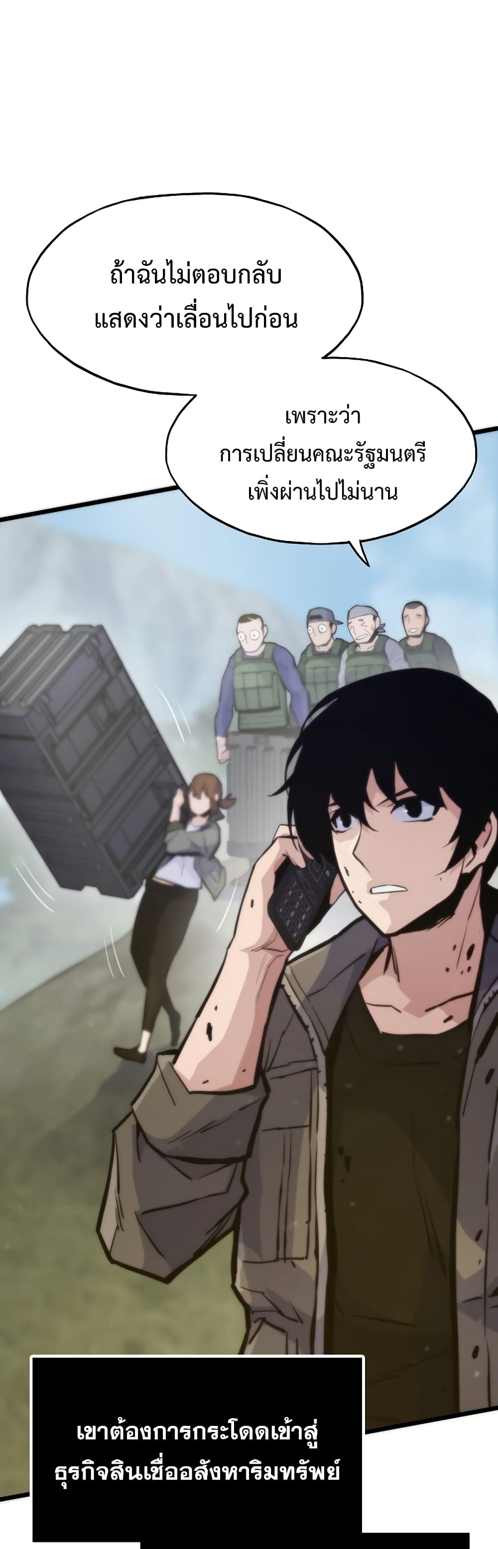 Past Life Returner ตอนที่ 41 แปลไทย