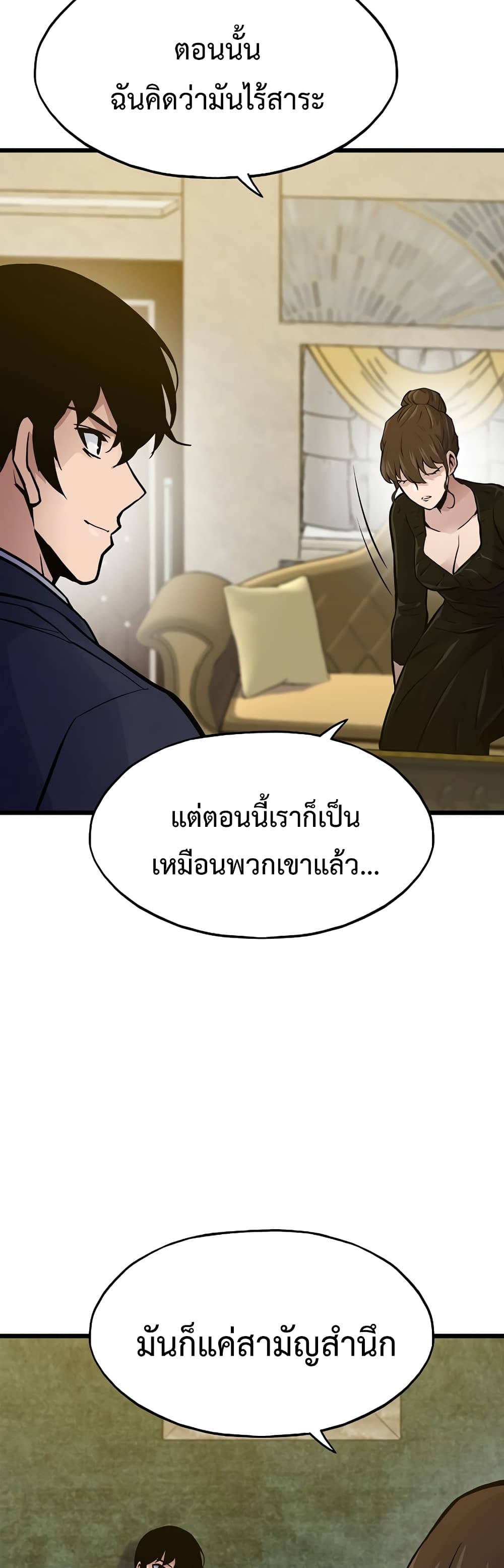 Past Life Returner ตอนที่ 41 แปลไทย
