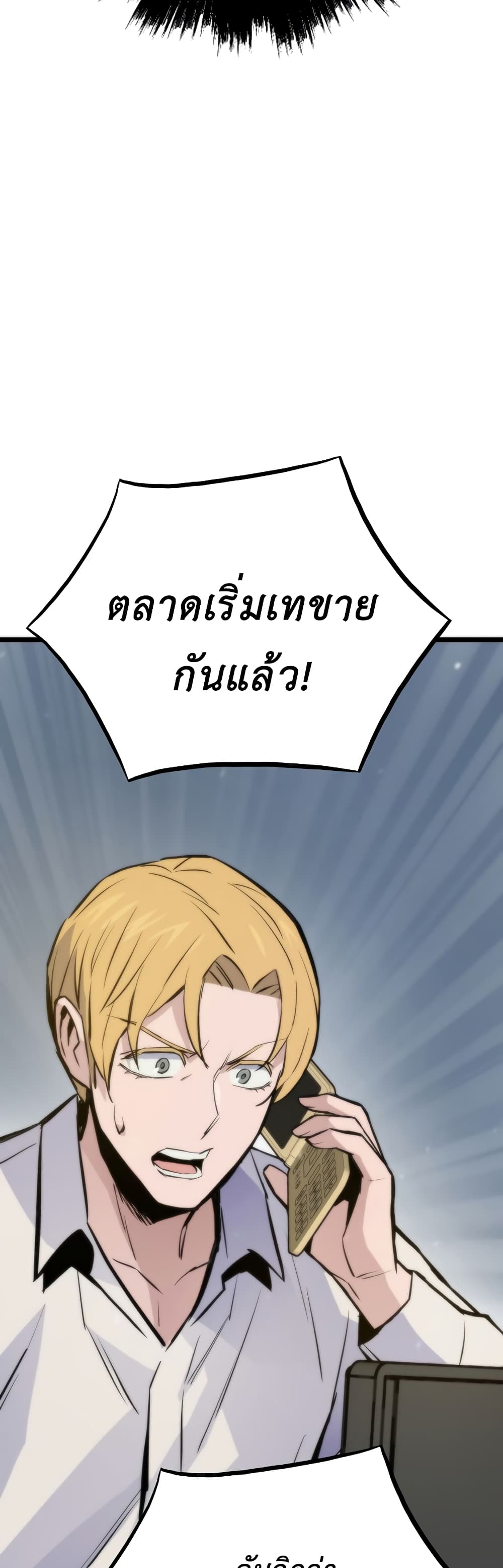 Past Life Returner ตอนที่ 41 แปลไทย