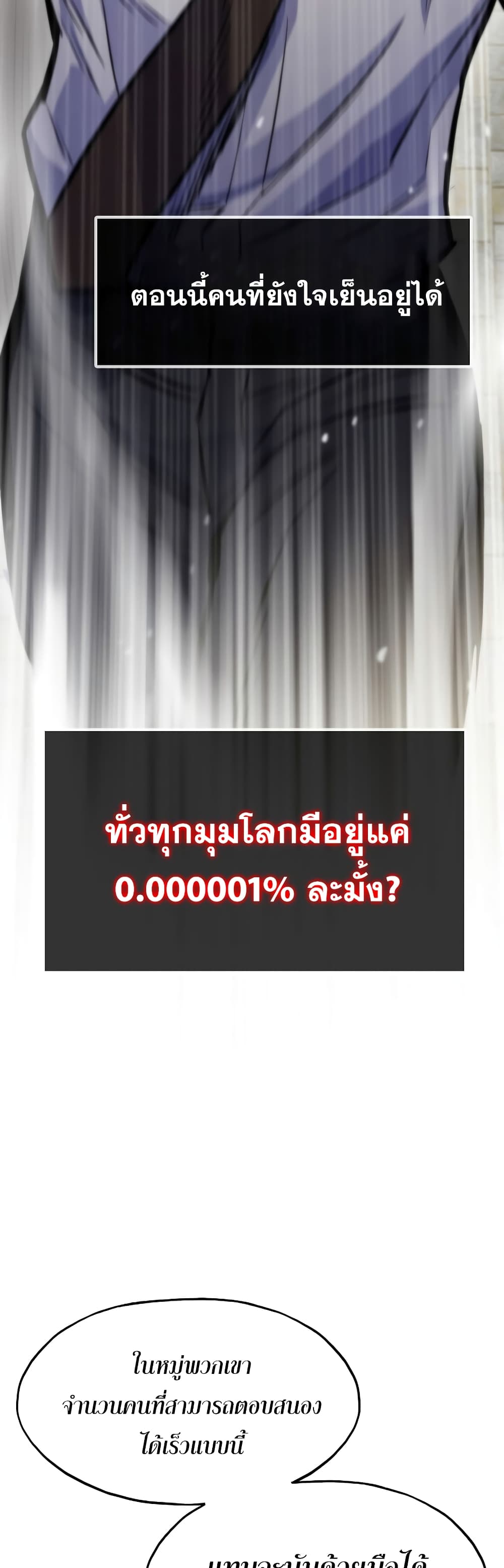 Past Life Returner ตอนที่ 41 แปลไทย