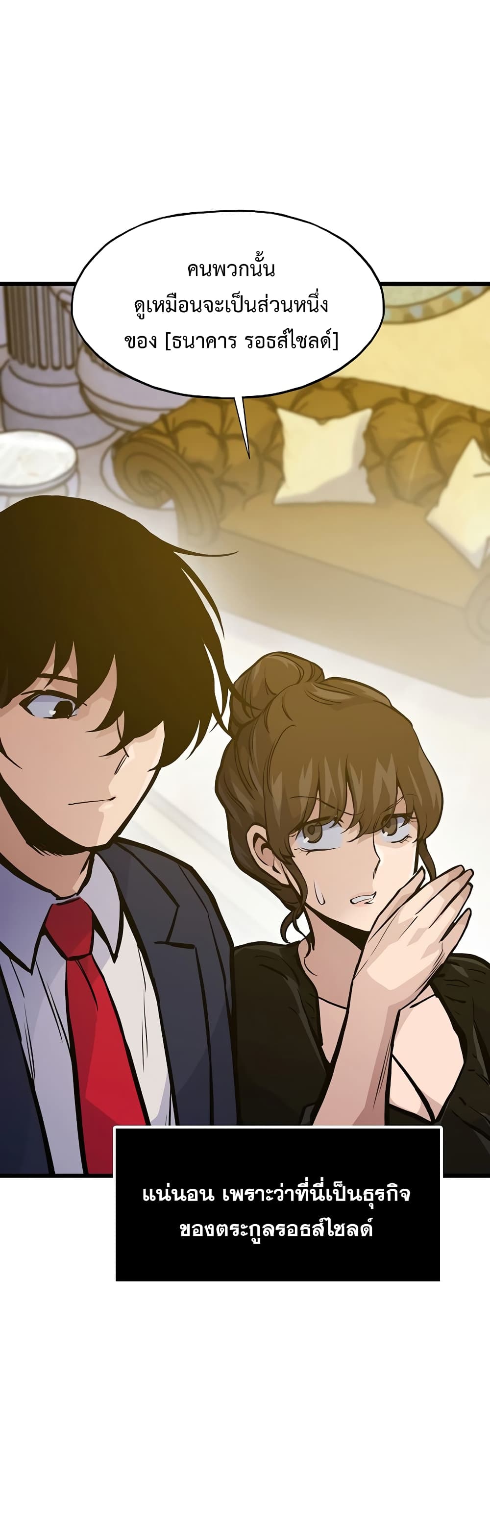 Past Life Returner ตอนที่ 41 แปลไทย