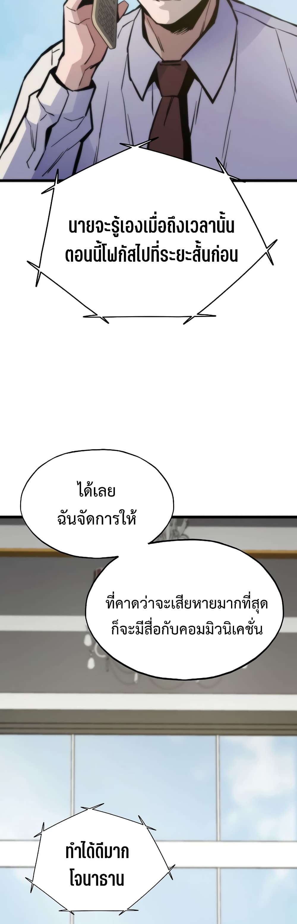 Past Life Returner ตอนที่ 41 แปลไทย