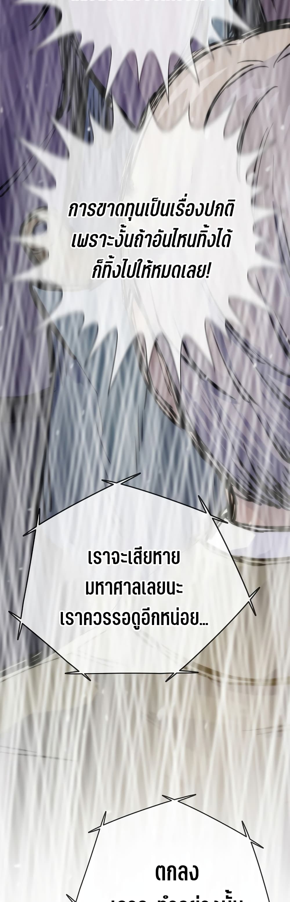 Past Life Returner ตอนที่ 41 แปลไทย