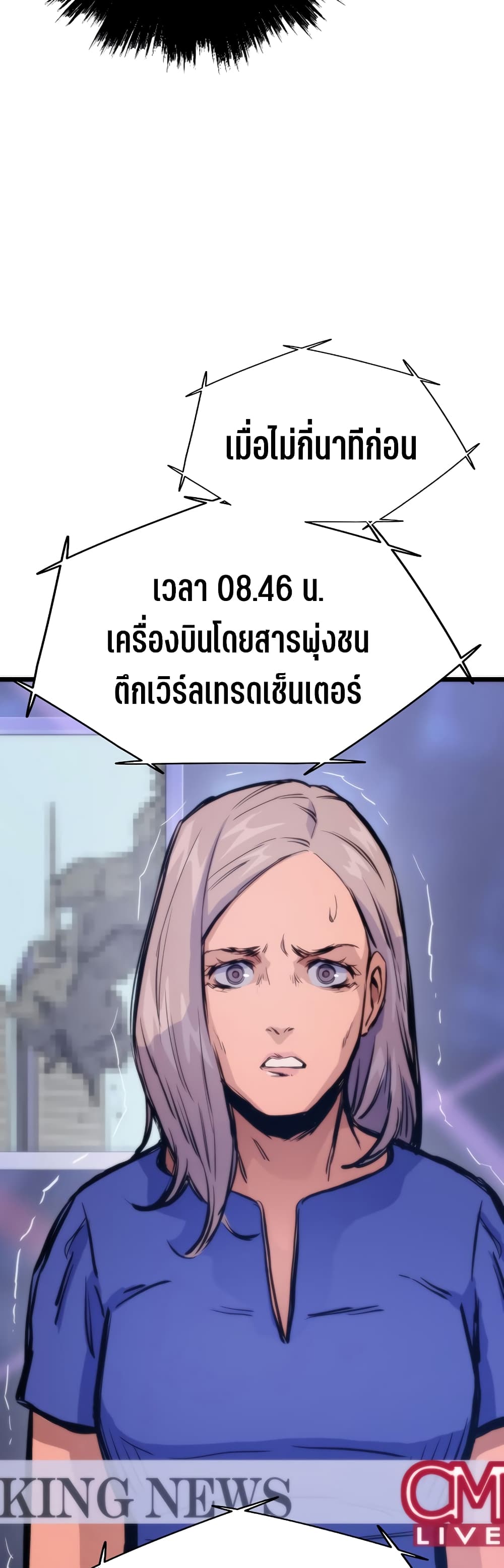 Past Life Returner ตอนที่ 41 แปลไทย