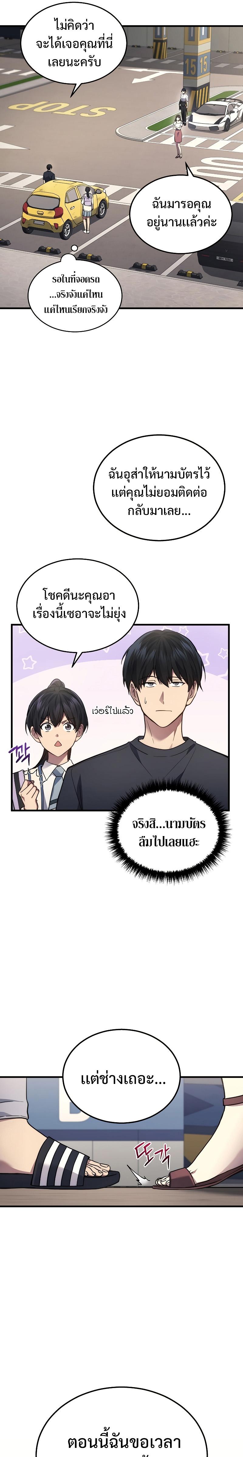 Martial God Regressed to Level 2 ตอนที่ 26 แปลไทย